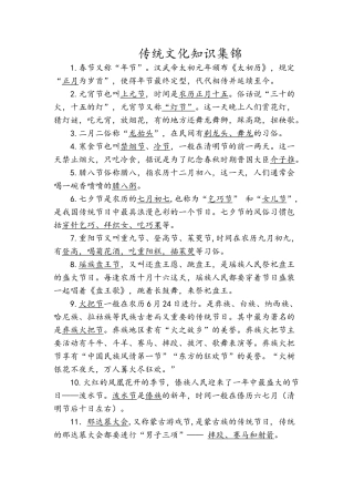 传统文化知识