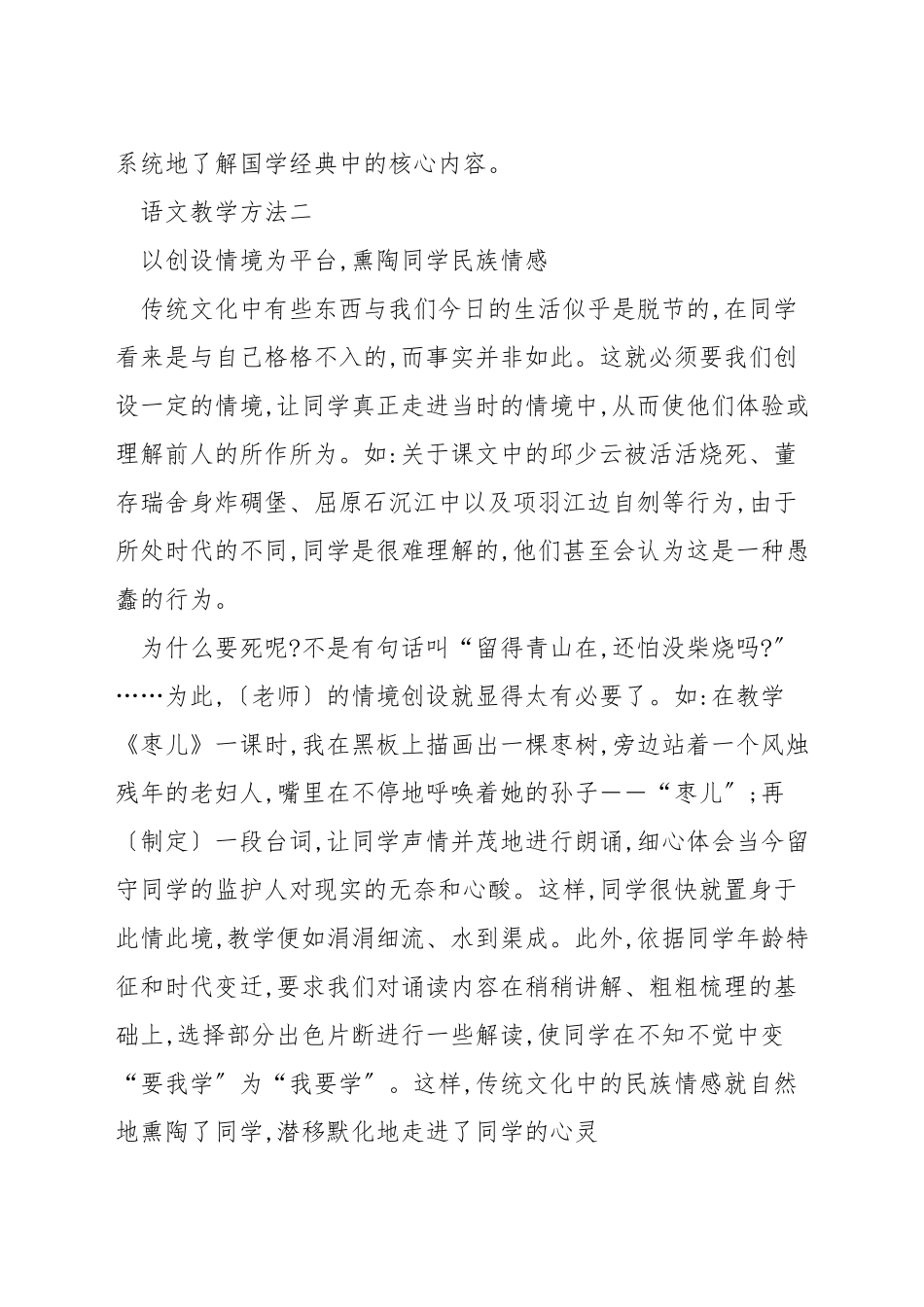 传统文化如何融入语文教学中_第3页