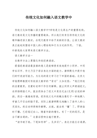 传统文化如何融入语文教学中