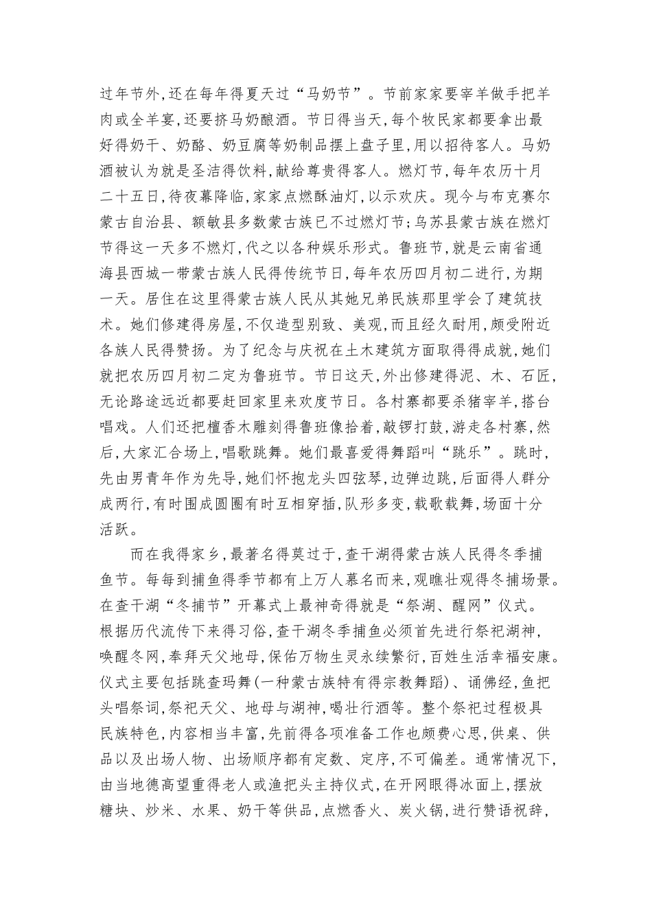传统文化的继承与弘扬——社会实践活动调查报告_第3页