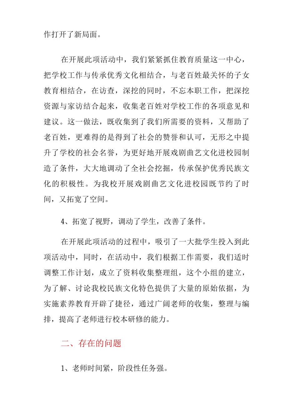 传统文化进校园活动总结范文_第3页