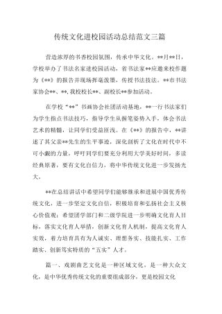传统文化进校园活动总结范文