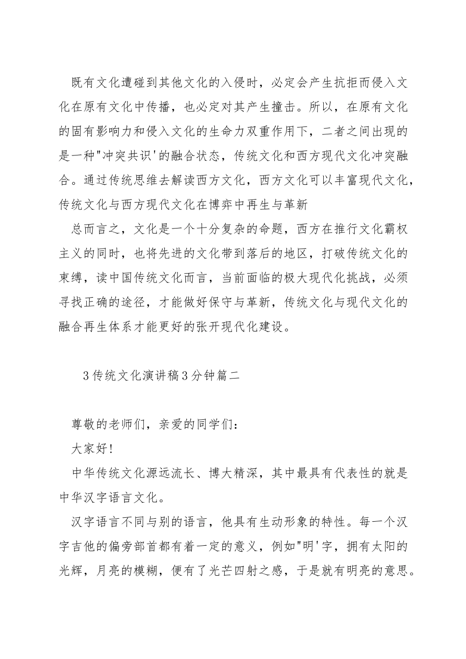 传统文化演讲稿3分钟_第2页