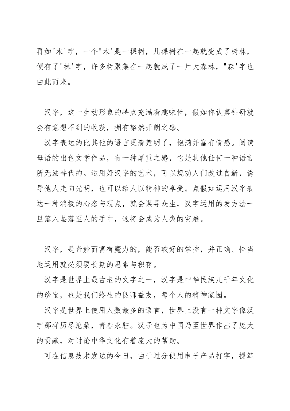 传统文化演讲稿3分钟_第3页