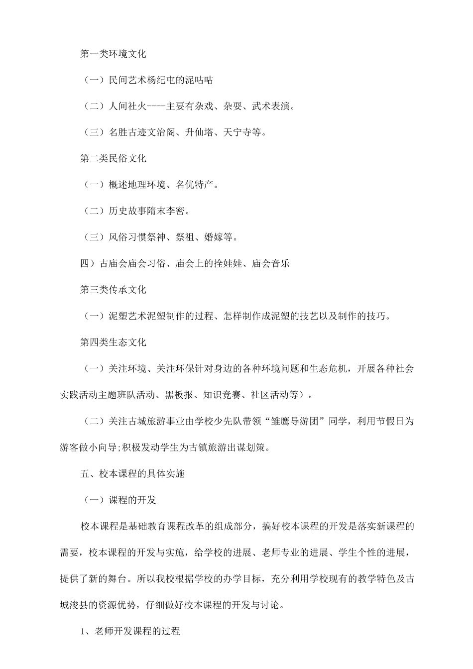 传统文化进校园实施方案_第3页