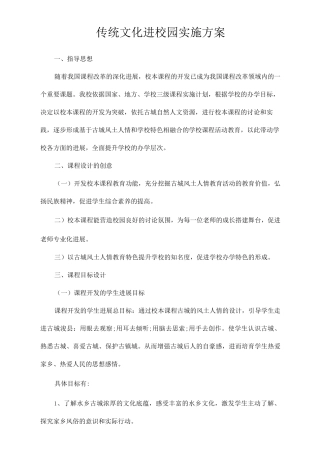 传统文化进校园实施方案