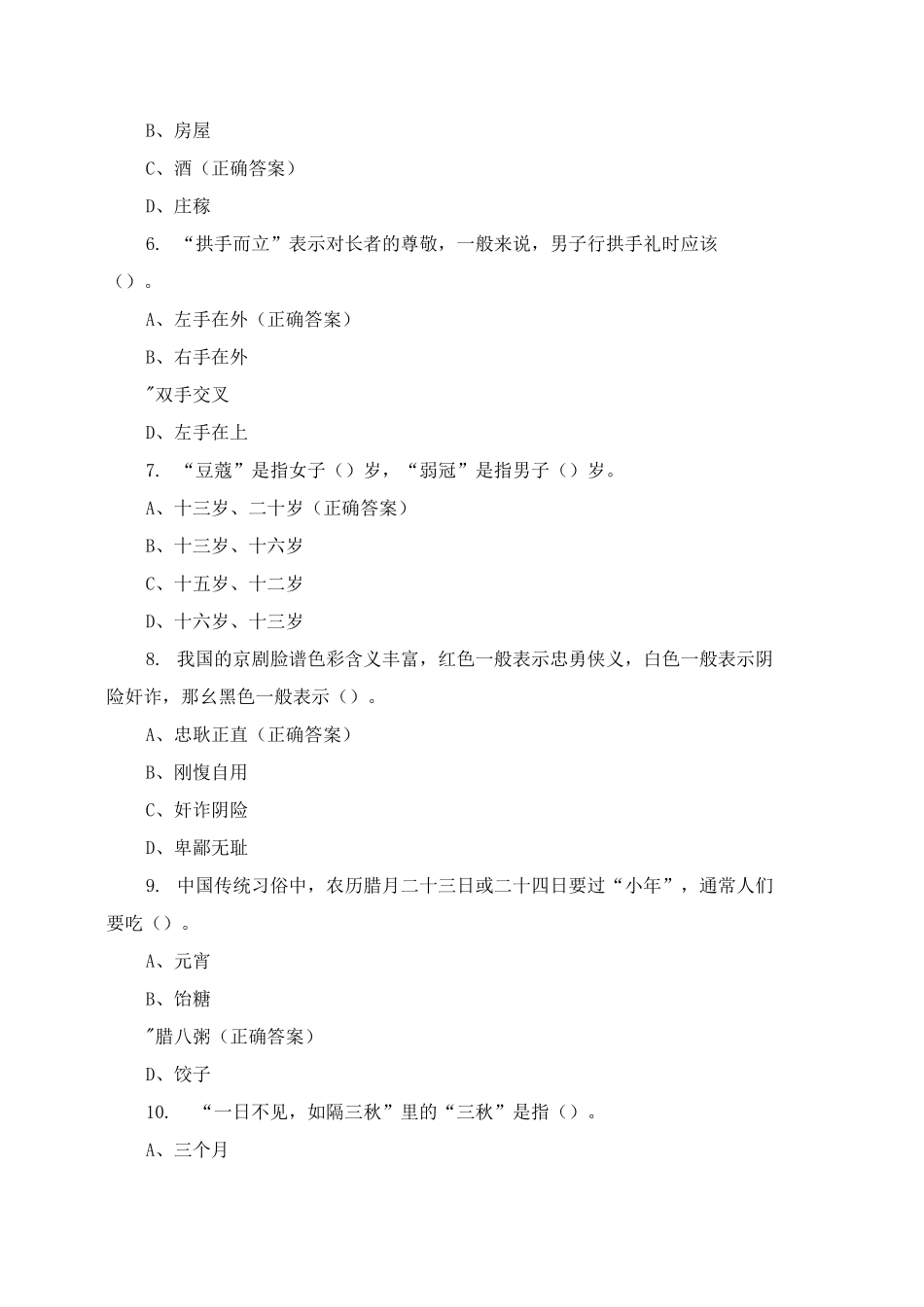 传统文化知识复习题与答案_第2页