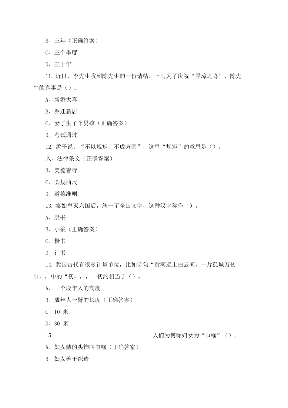 传统文化知识复习题与答案_第3页