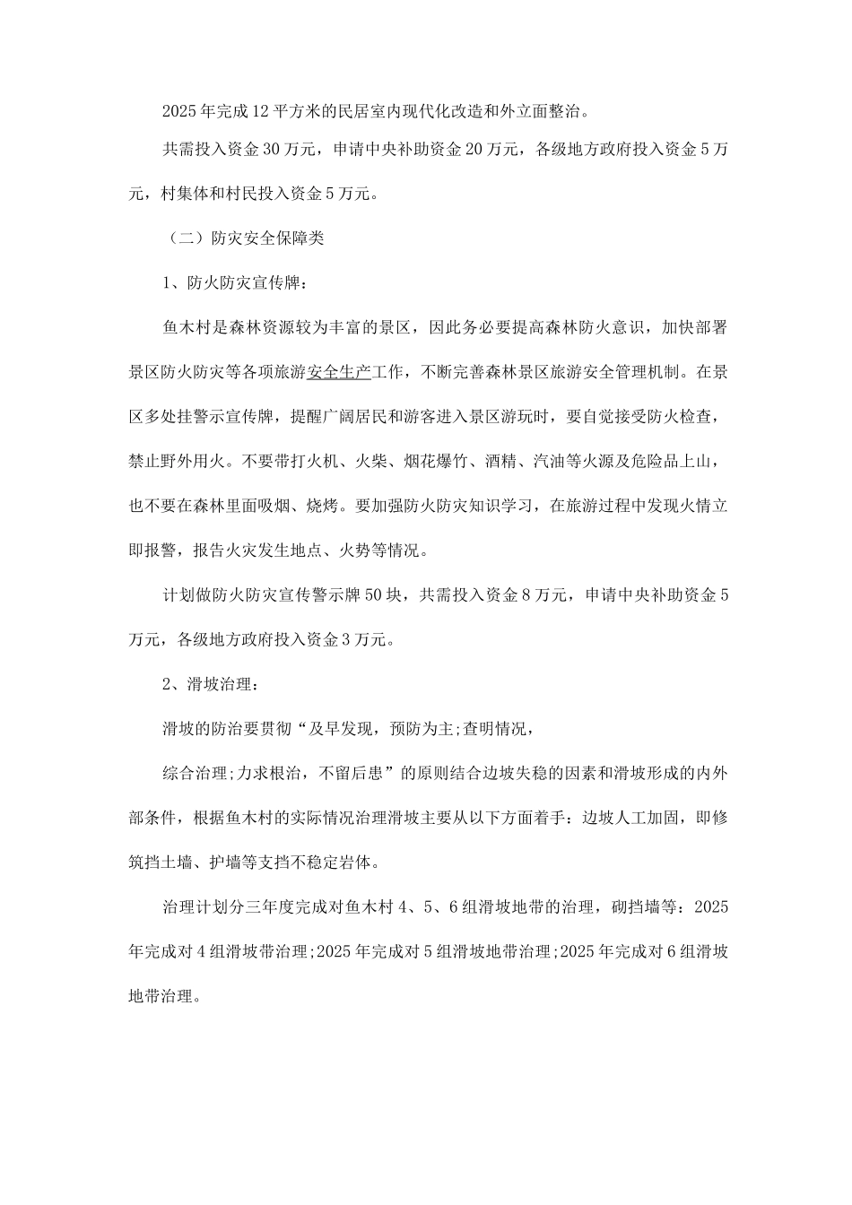 传统村落保护实施方案_第3页