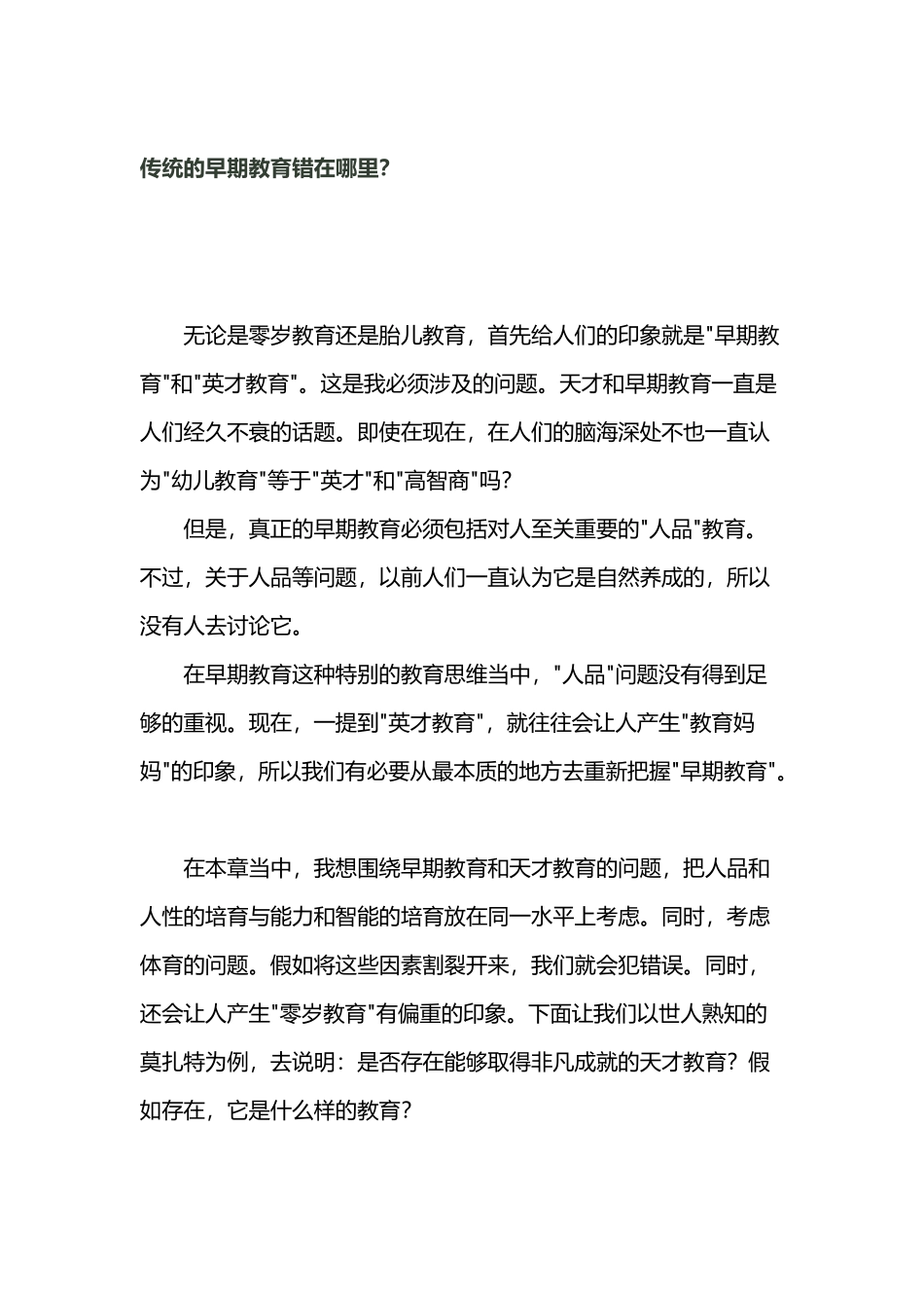 传统的早期教育错在哪里？_第2页