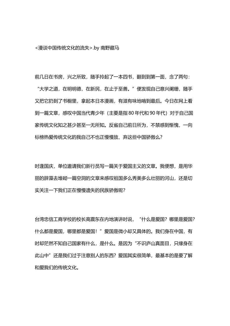 传统文化遗失的例子_第2页