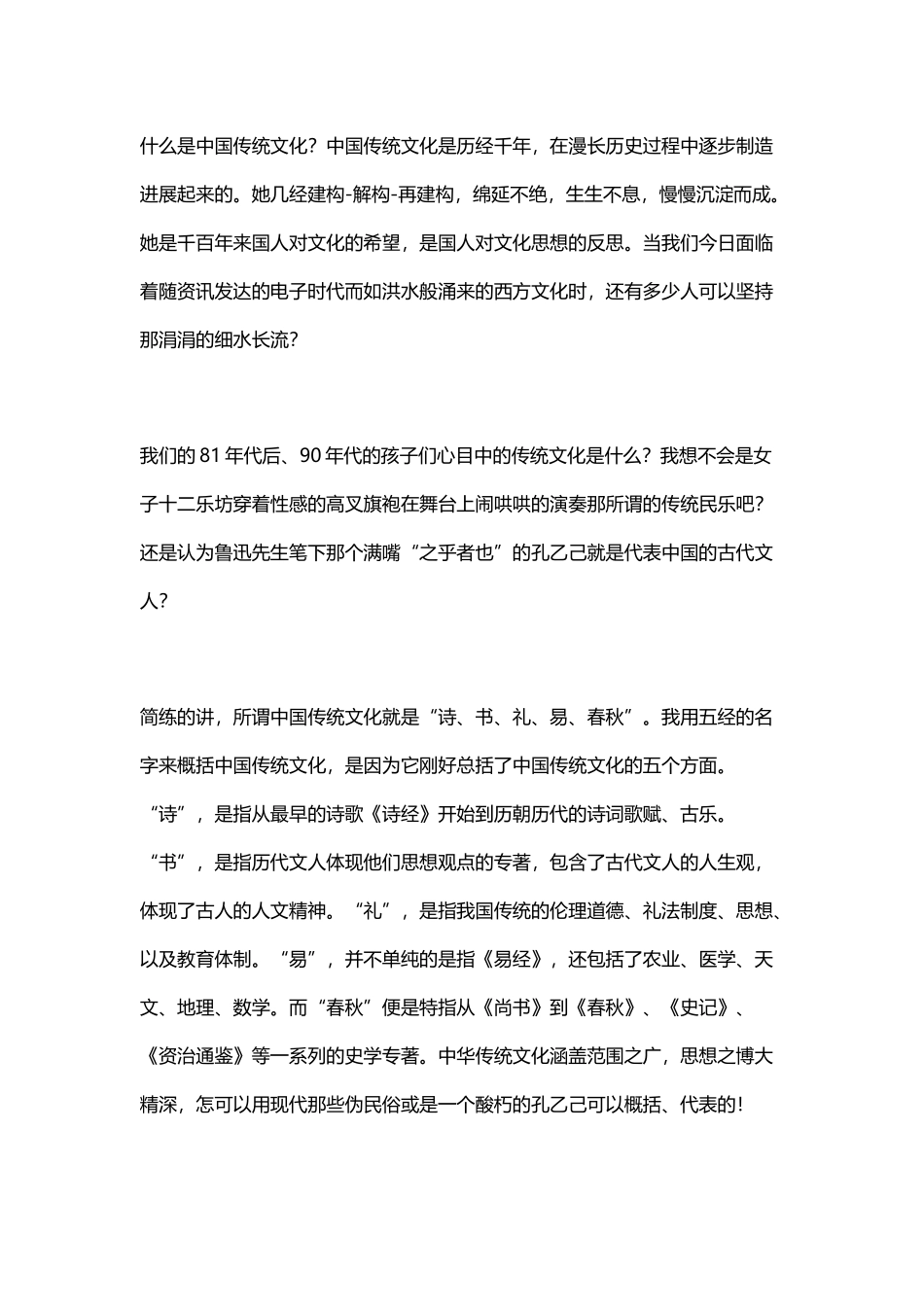 传统文化遗失的例子_第3页