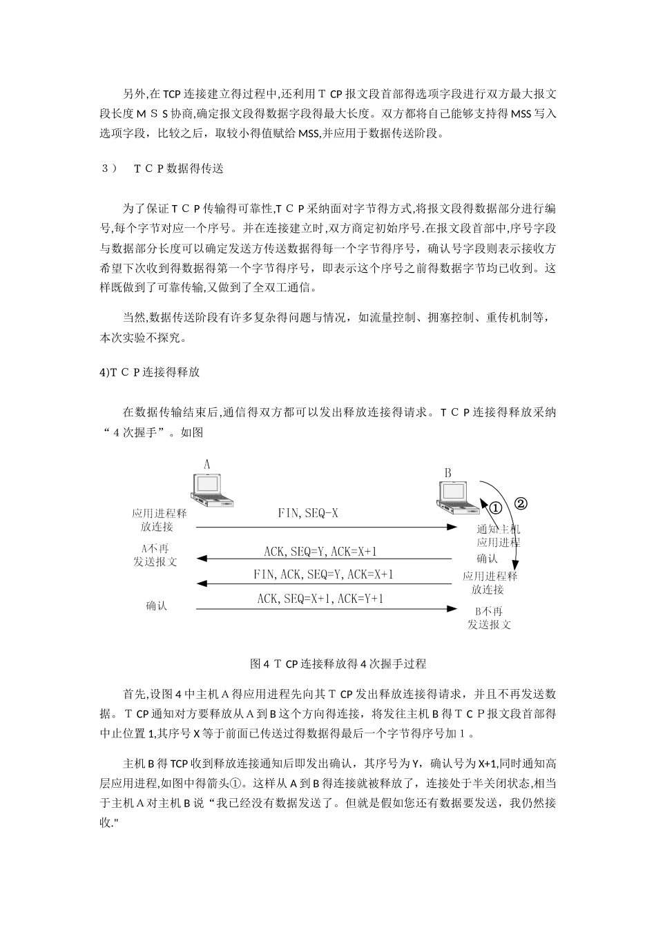 传输层协议分析实验报告_第3页