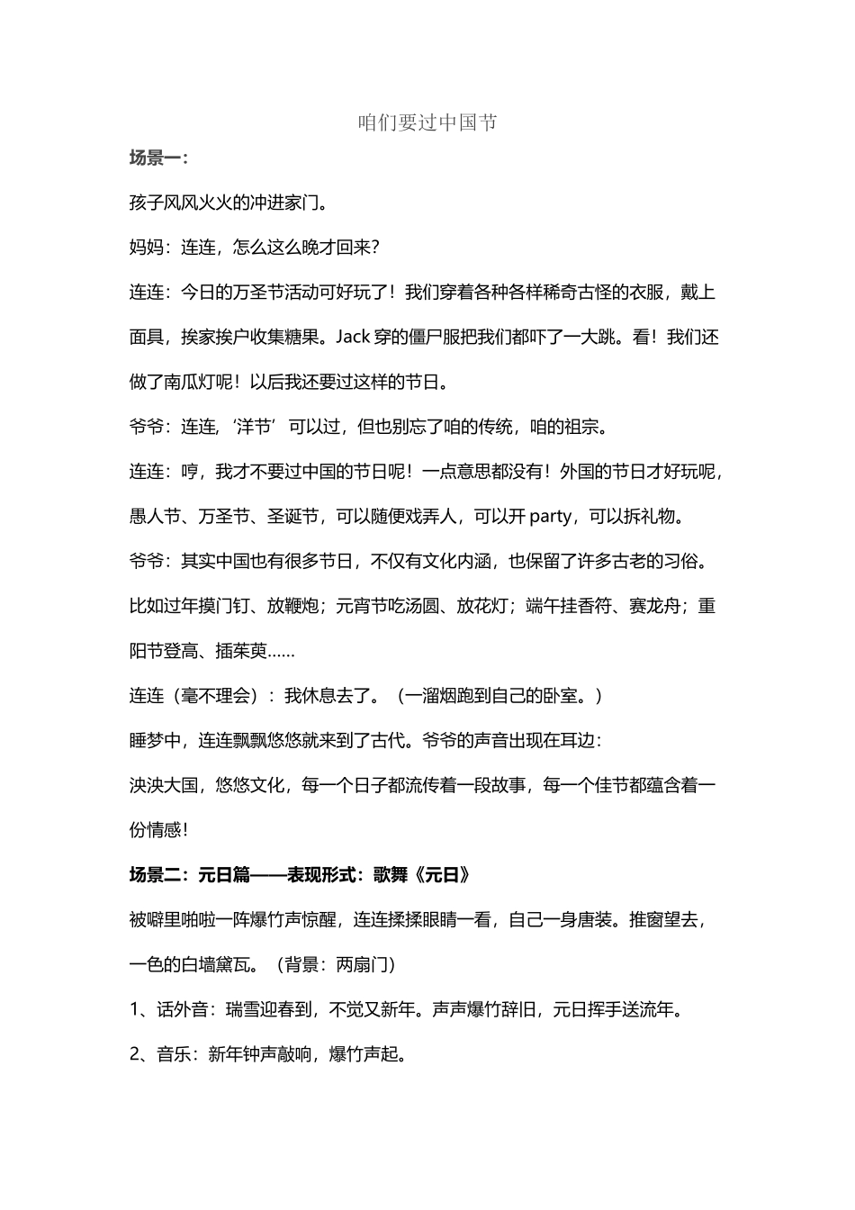 传统节日剧本_第2页