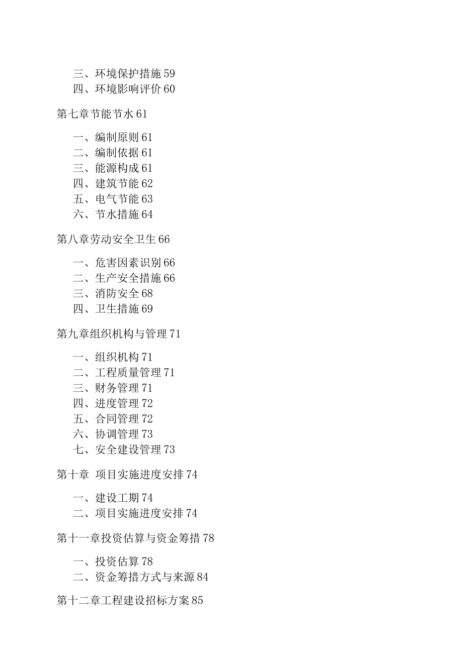 传统龙舟文化旅游景区建设项目申请报告_第2页