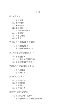 传统龙舟文化旅游景区建设项目申请报告