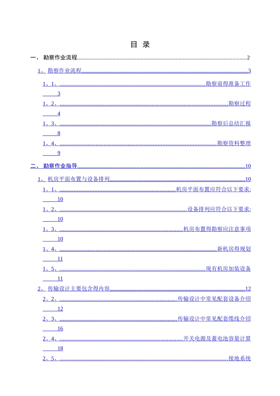 传输机房勘查作业指导书_第1页