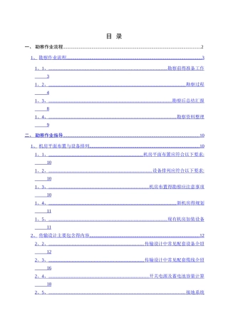 传输机房勘查作业指导书