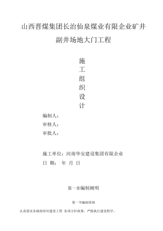 传达室大门施工组织设计