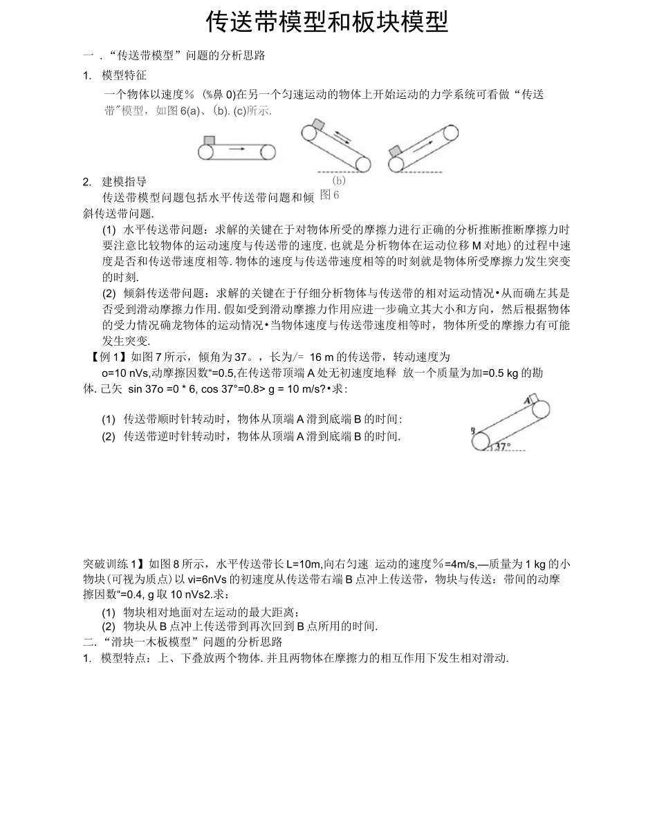 传送带模型和板块模型_第1页