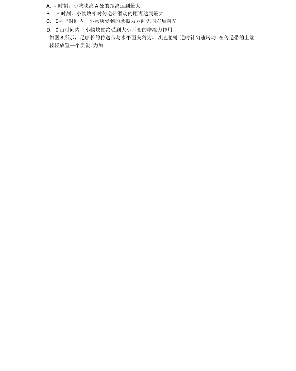 传送带模型和板块模型_第3页