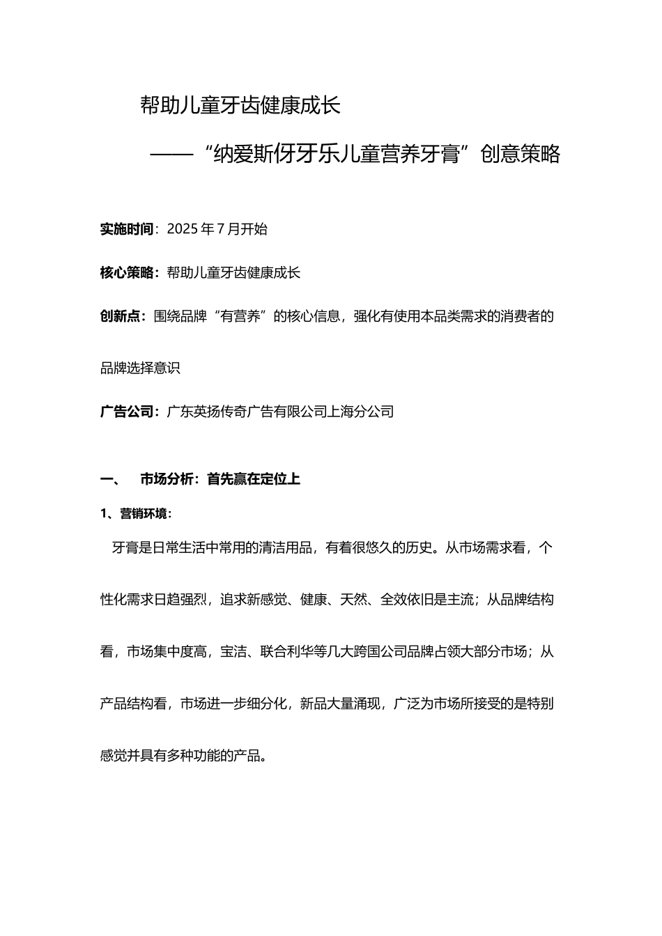 伢牙乐儿童营养牙膏广告创意策略_第2页