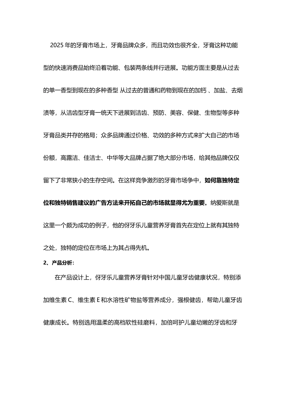伢牙乐儿童营养牙膏广告创意策略_第3页