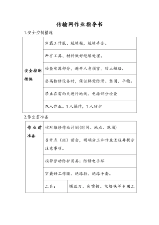 传输网SDH标准化作业指导书