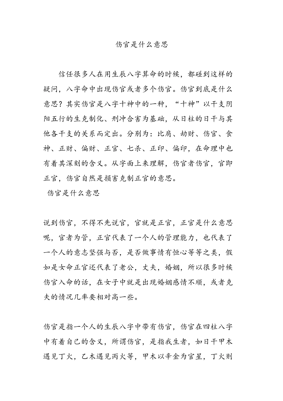 伤官是什么意思_第1页
