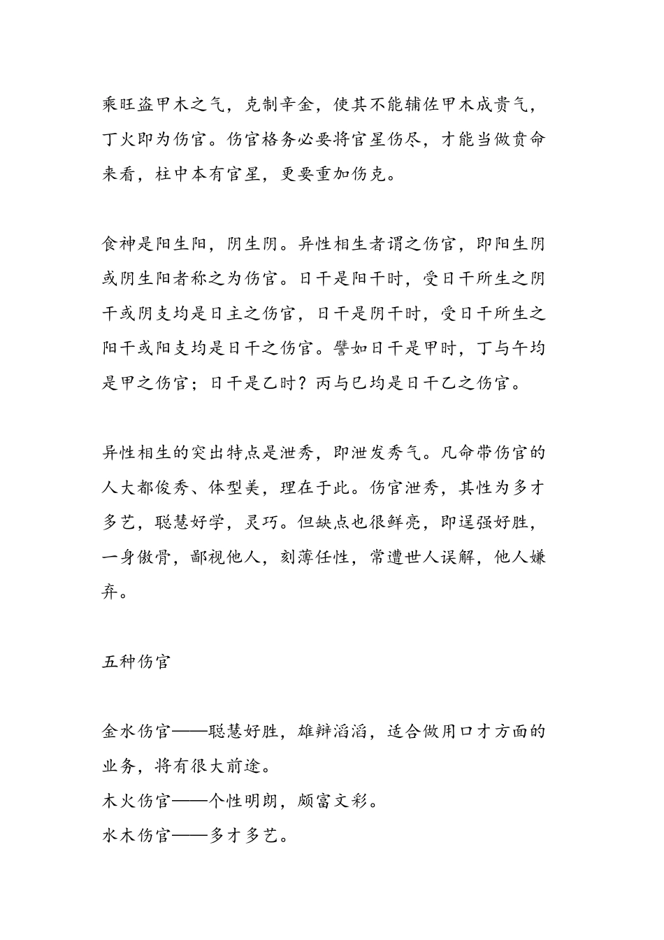 伤官是什么意思_第2页