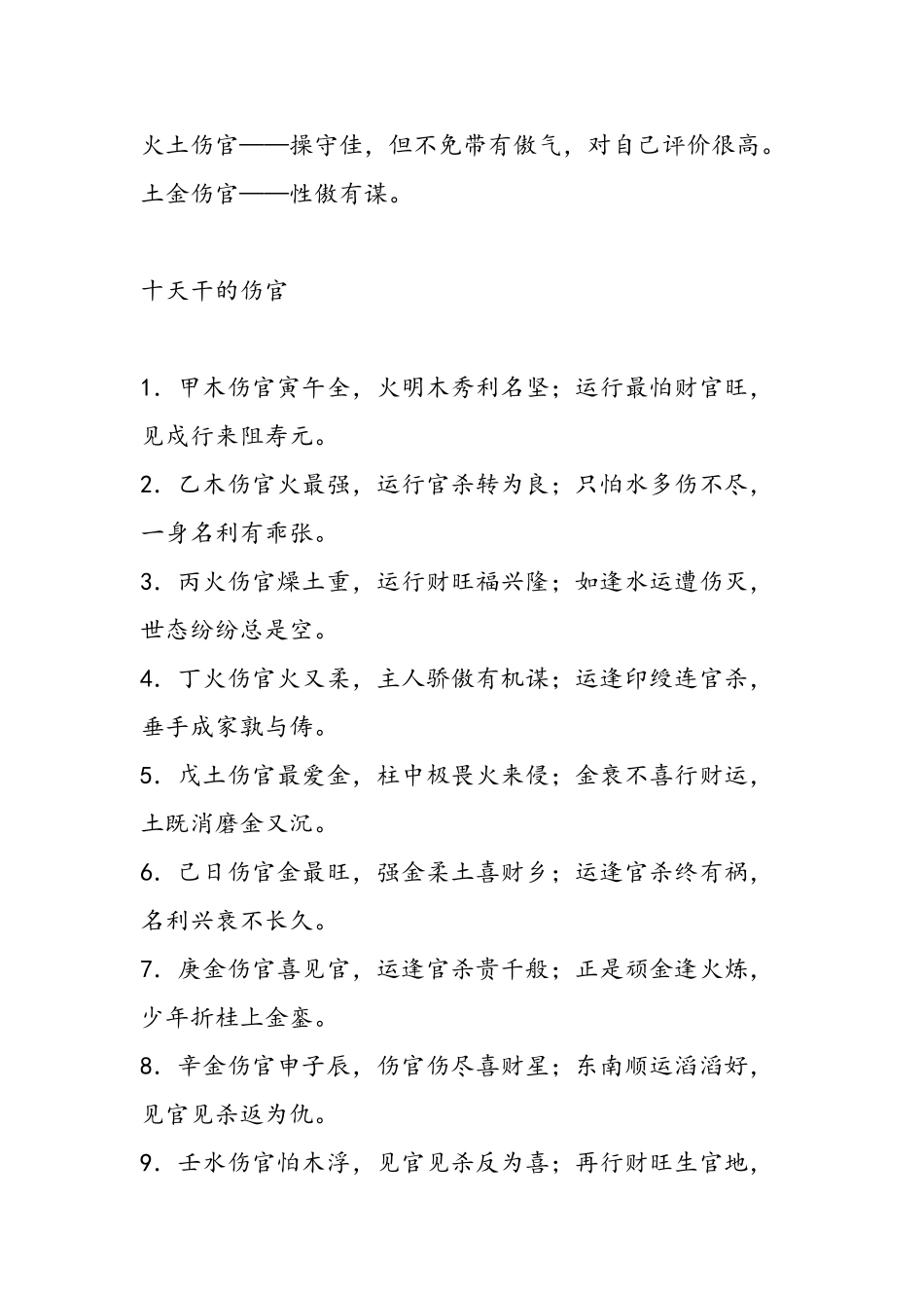 伤官是什么意思_第3页