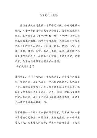 伤官是什么意思