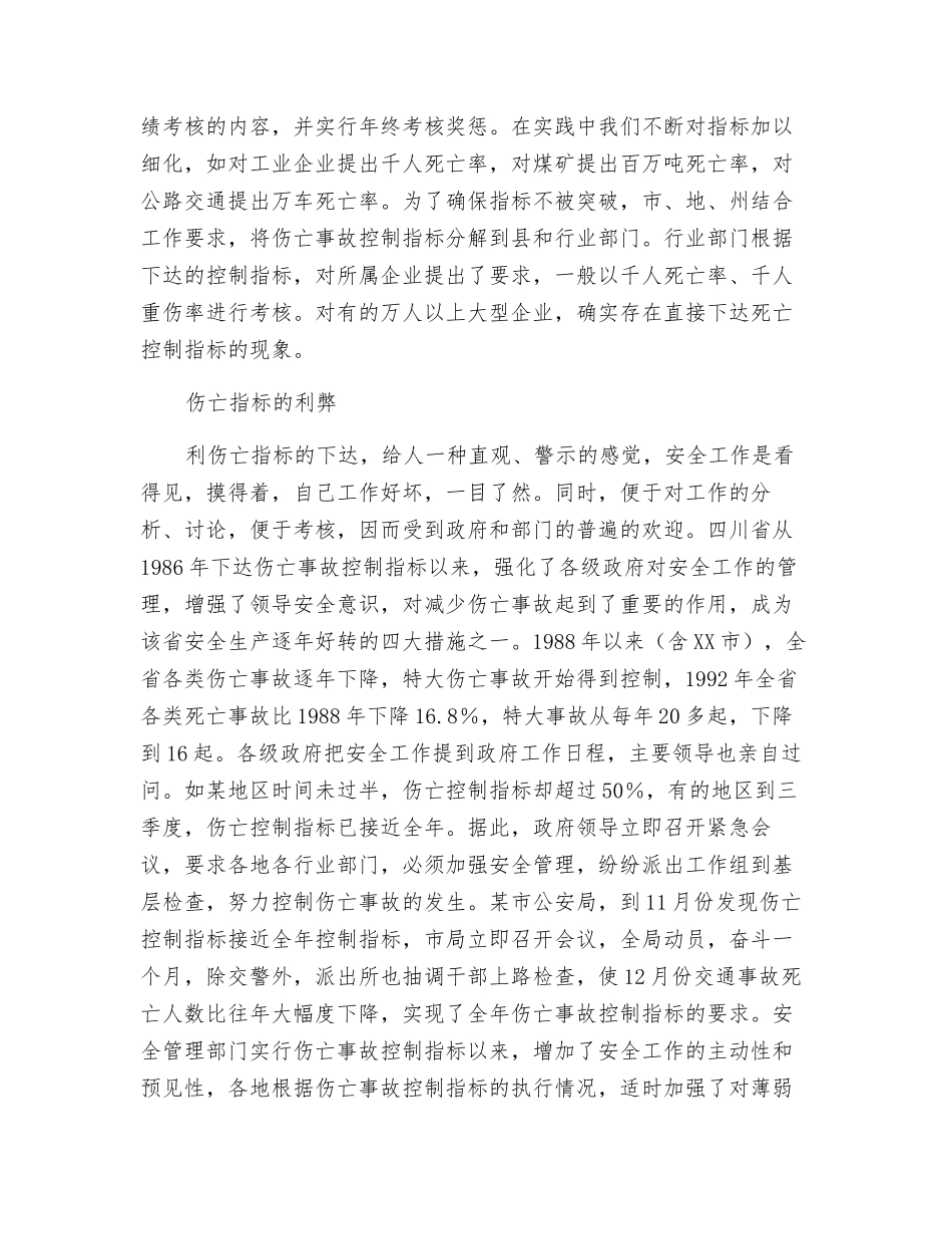 伤亡事故指标的由来与利弊_第2页