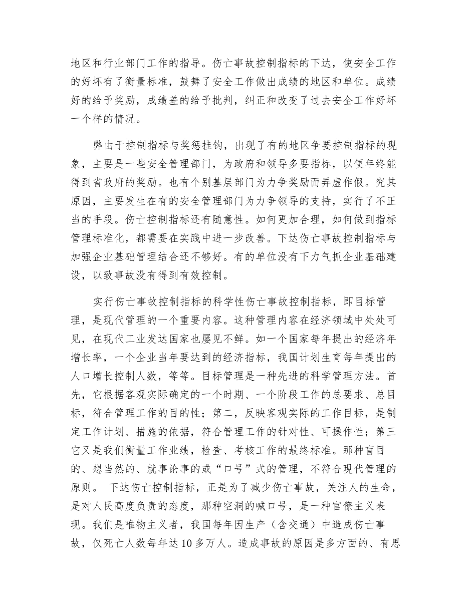 伤亡事故指标的由来与利弊_第3页