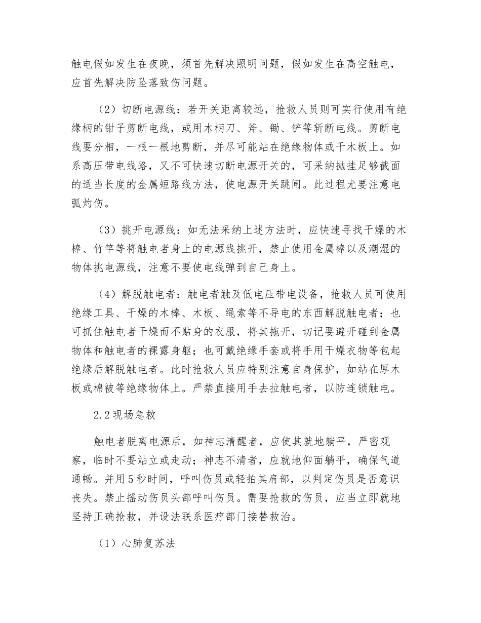 伤员现场应急救护措施汇编_第2页