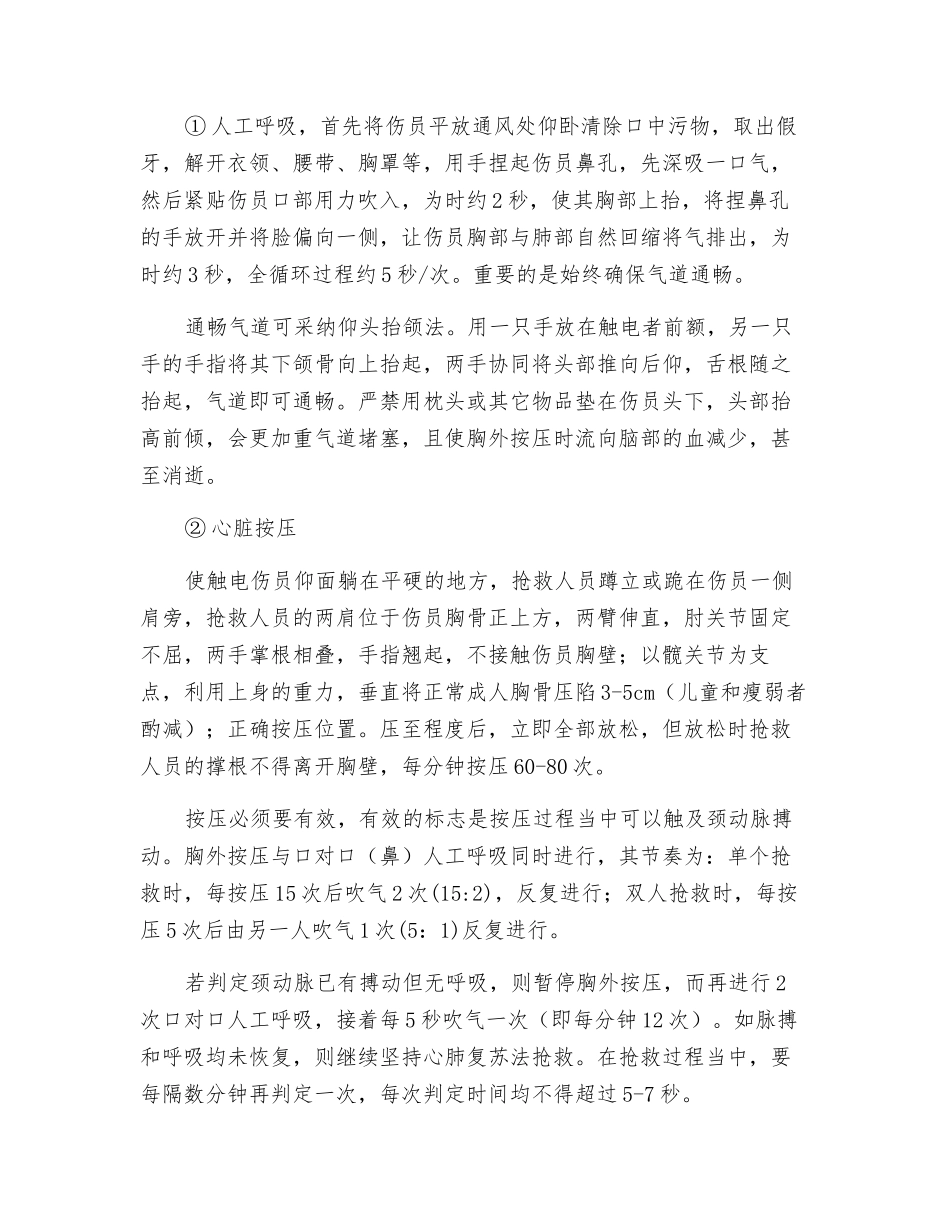 伤员现场应急救护措施汇编_第3页
