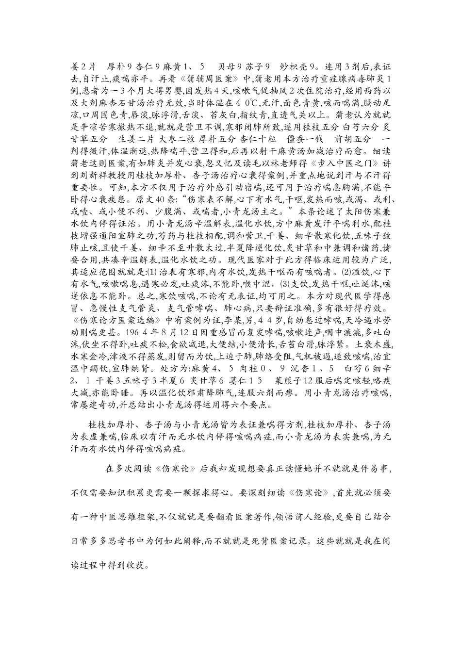 伤寒论学习心得_第2页