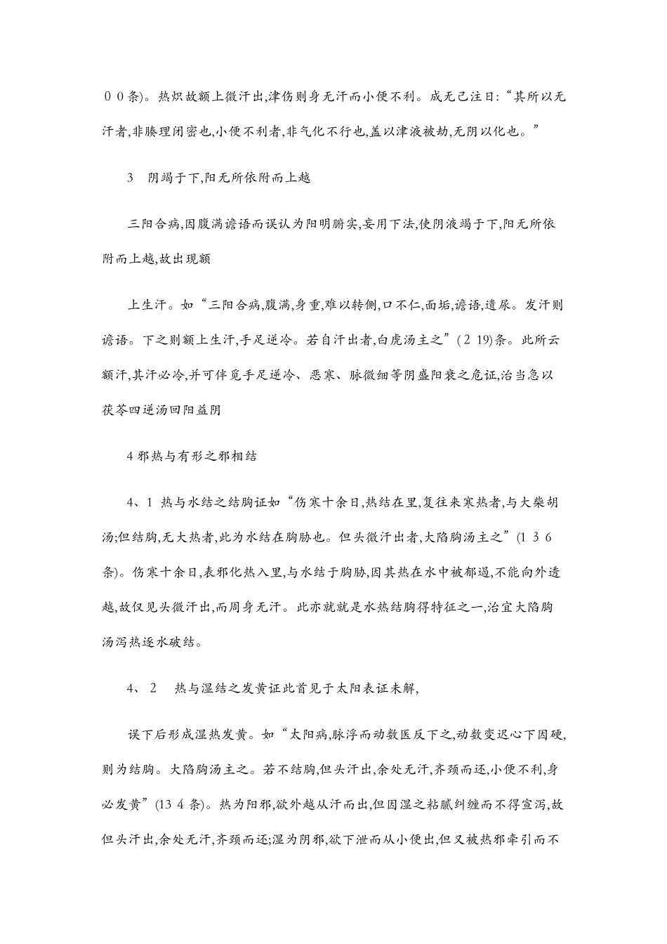 伤寒论中的但头汗出_第2页