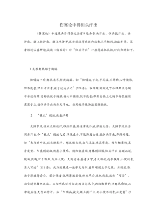 伤寒论中的但头汗出