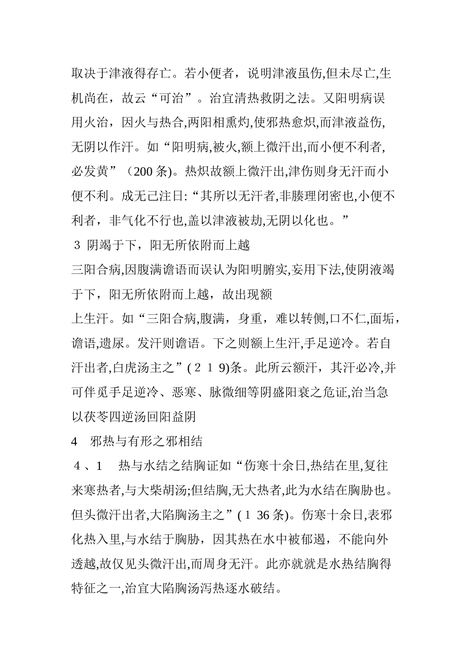 伤寒论中的但头汗出_第2页