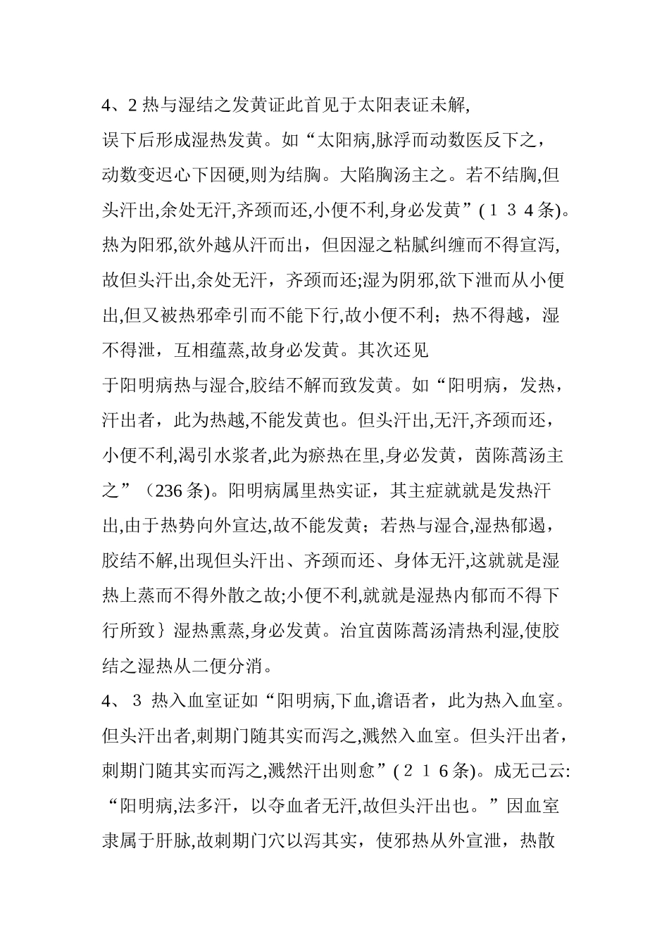 伤寒论中的但头汗出_第3页