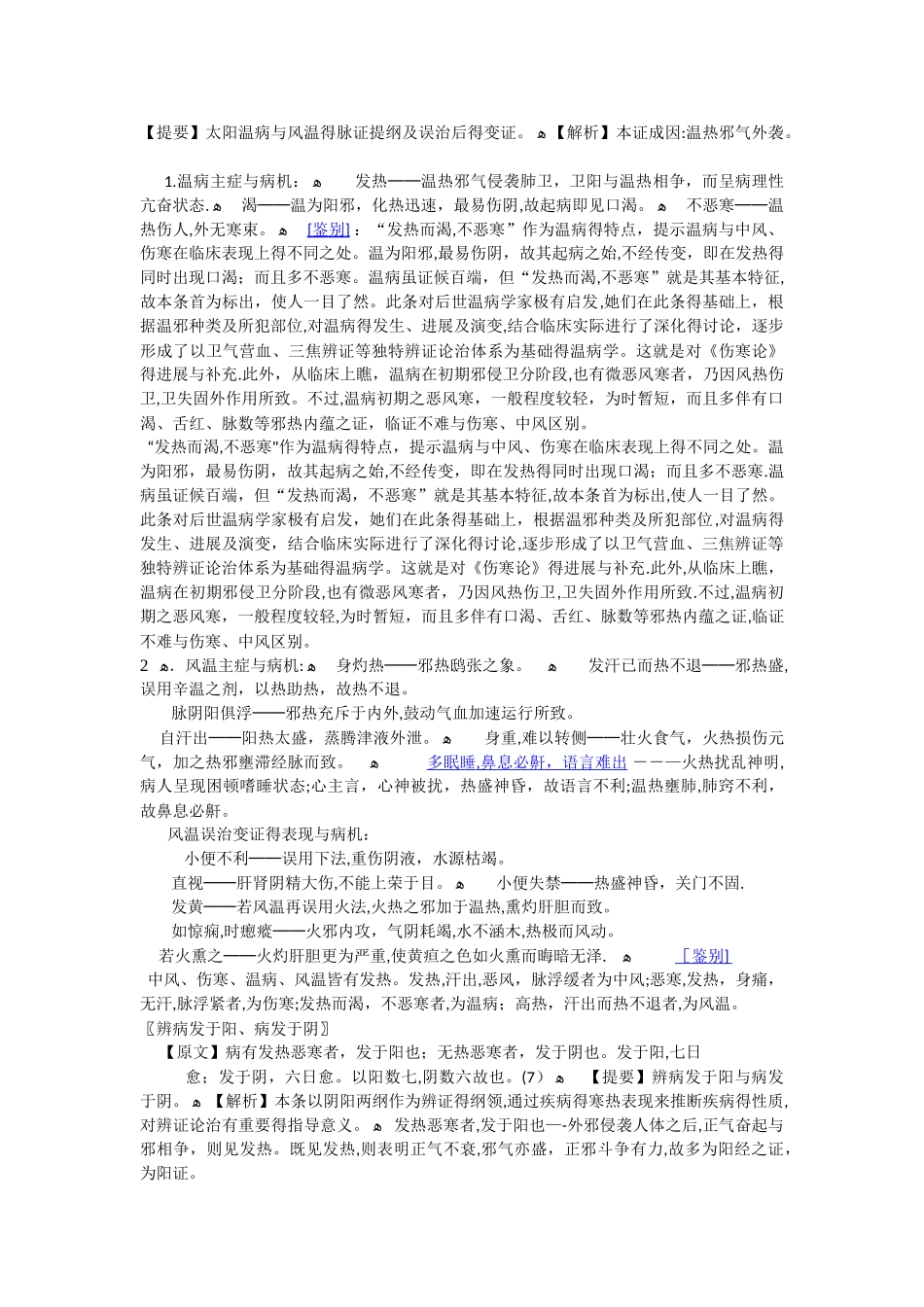 伤寒论 太阳病_第2页