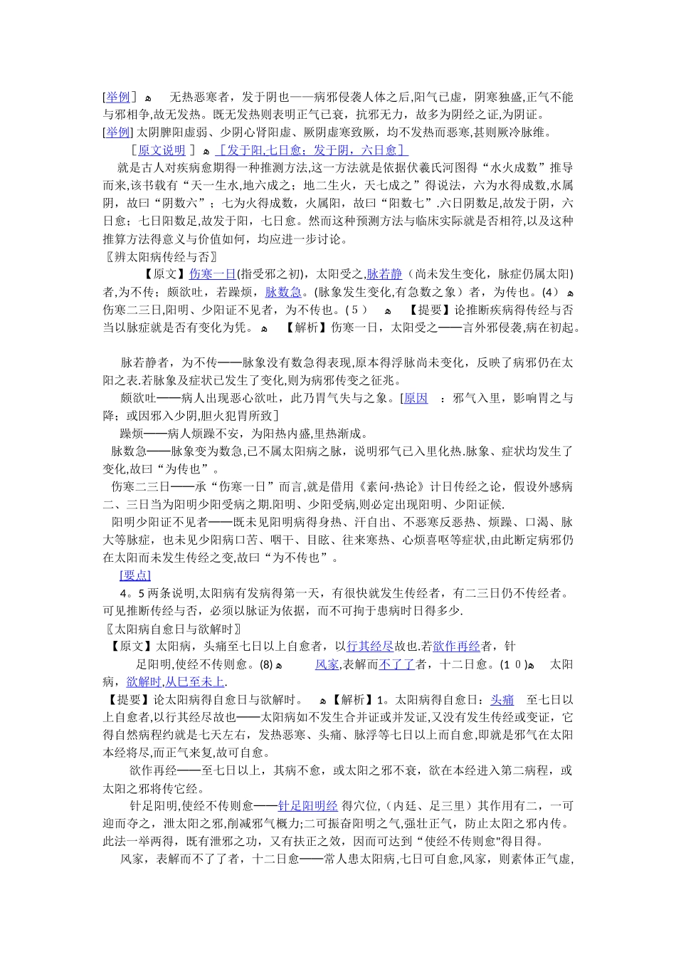 伤寒论 太阳病_第3页