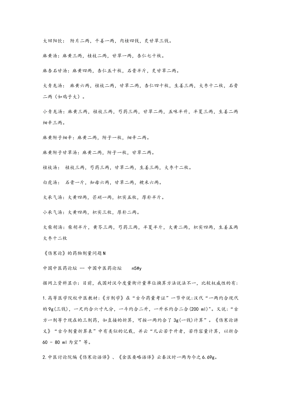 伤寒论方剂汇总_第2页