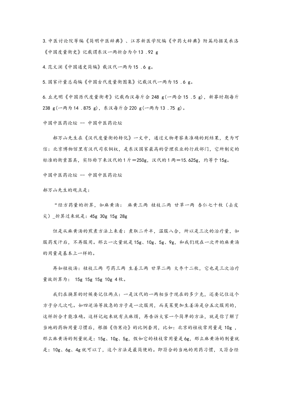 伤寒论方剂汇总_第3页