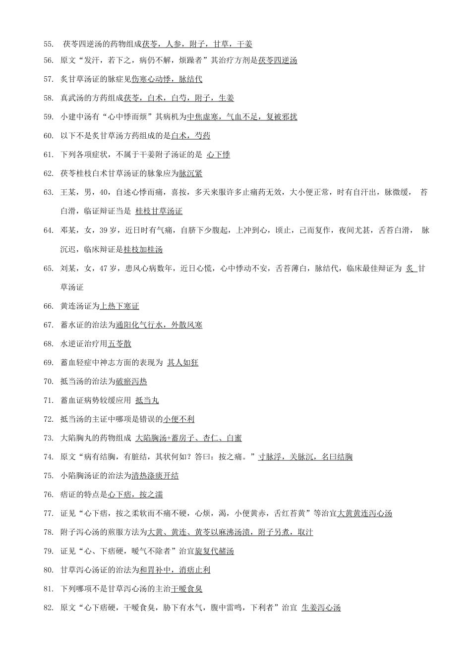 伤寒论讲义试题及答案_第3页