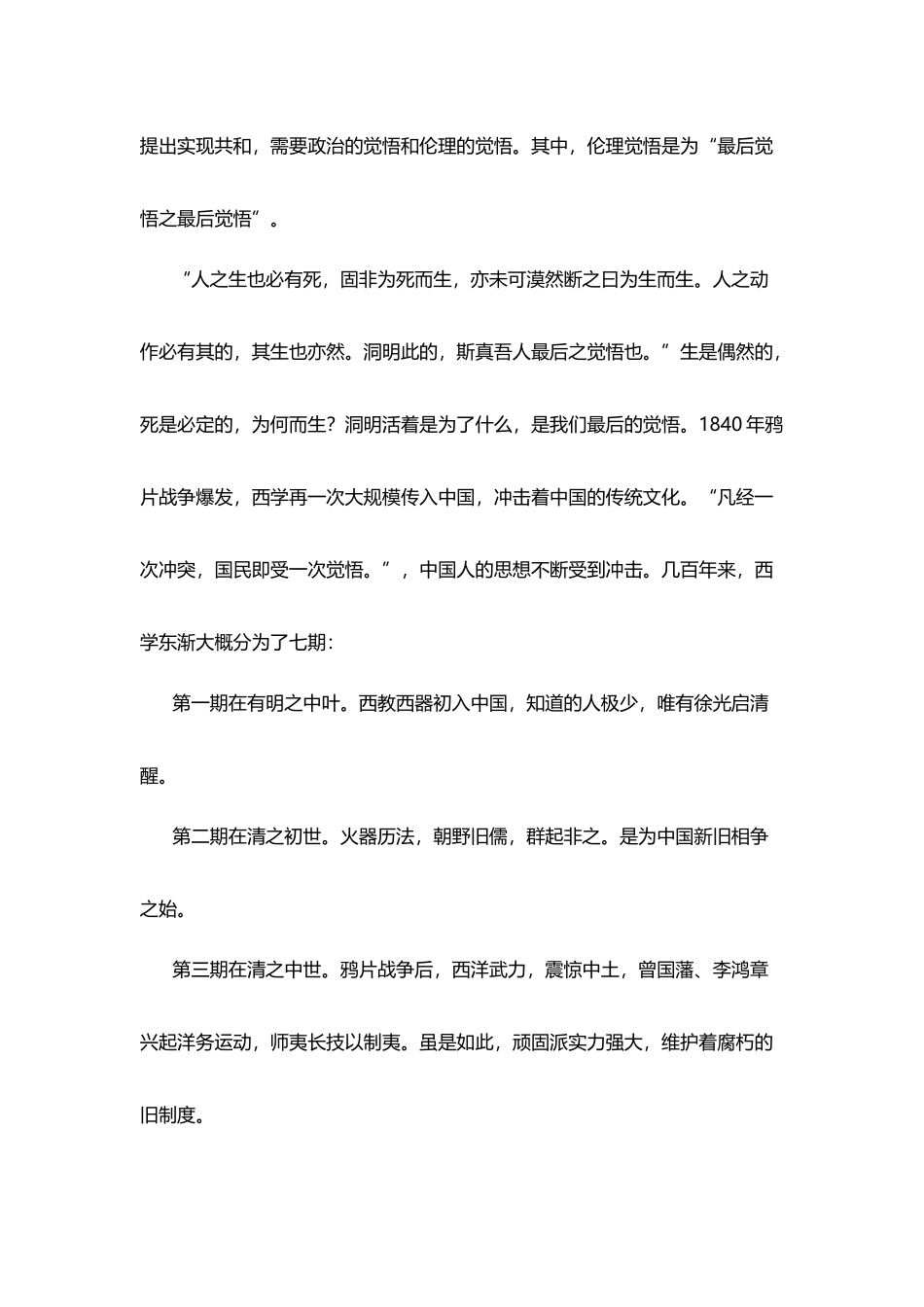 伦理之觉悟——读《吾人最后之觉悟》有感_第3页