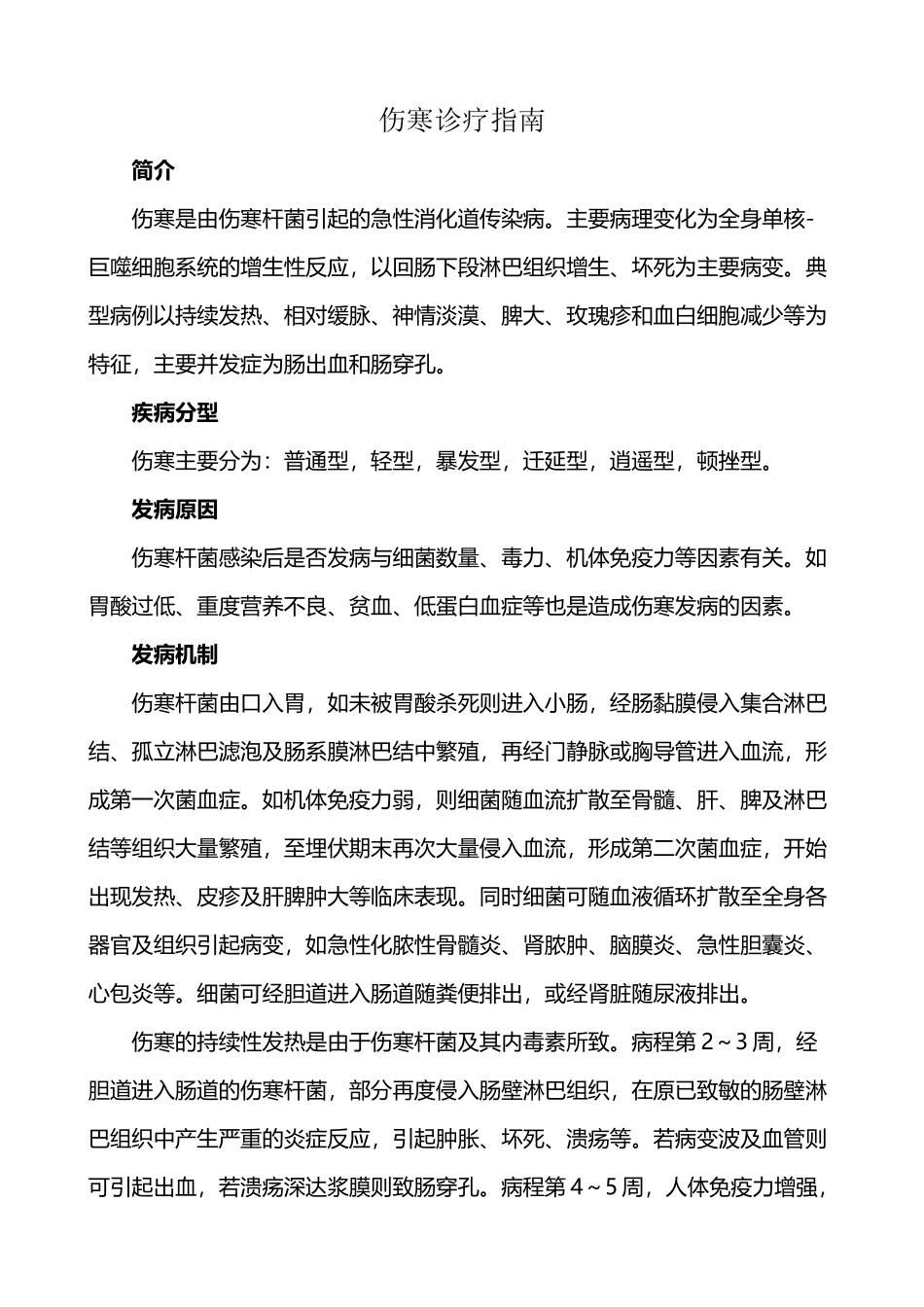 伤寒诊疗指南_第2页