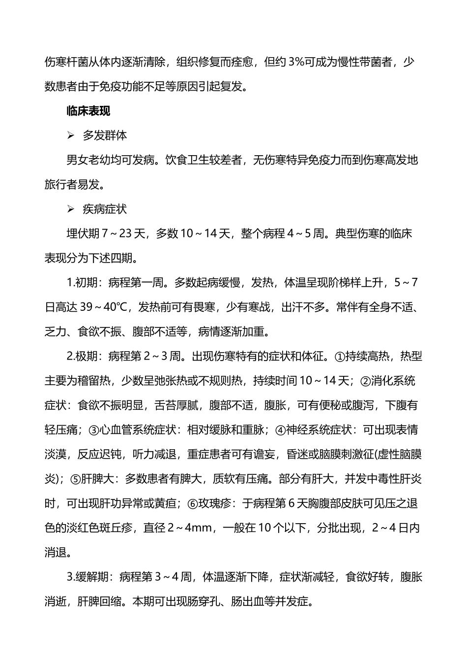 伤寒诊疗指南_第3页