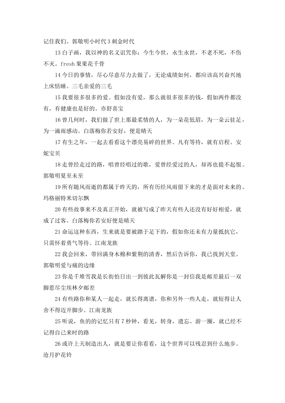 伤感优美的长句_第2页